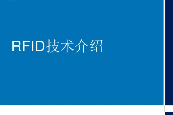 二代身份證RFID技術(shù)高低頻率